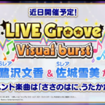 【デレステ】「ささのはに、うたかたに、」予告！【鷺沢文香/佐城雪美/鷹富士茄子/藤原肇/小早川紗枝:夕星日】