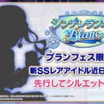 【デレステ】シンデレラブラン告知 砂塚あきら Vi11秒レゾナンス