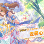 【デレステ】お嬢様はぁといいよね。しゅがはって背高い方だからスカート丈短めで足長く見える衣装似合う