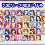 【デレステ】第11回総選挙「Stage for Cinderella」ライラさんワンチャンみたいな感じだけどBブロックって渋谷志希文香シュガハで4枠埋まってるしキツくね？