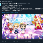 【超悲報】デレステ7周年さん10日目にしてカウントダウンイラストが終わる