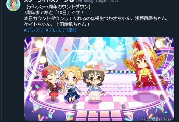 【超悲報】デレステ7周年さん10日目にしてカウントダウンイラストが終わる