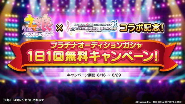 【デレステ】ウマ娘コラボ記念！1連無料キャンペーン開始！