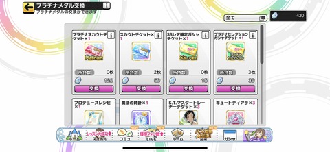 【デレステ】メダルの使い道ってどうしてる？