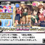 【デレステ】『UNIQU3 VOICES!!!』【辻野あかり/砂塚あきら】アタポンイベント開始！