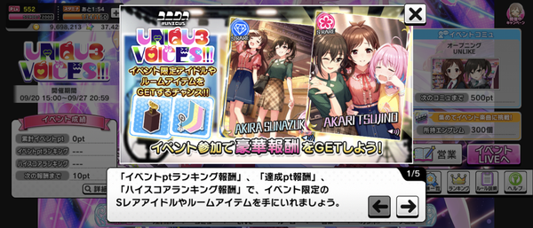 【デレステ】『UNIQU3 VOICES!!!』【辻野あかり/砂塚あきら】アタポンイベント開始！