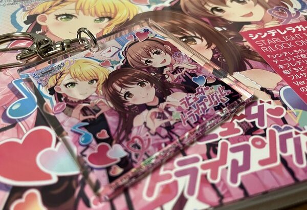 【デレステ】楽天ブックス特典の「ミニアクリルキーホルダー」めちゃいいじゃん