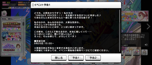 【デレステ】ユニ募イベント楽しみだけど予告見た感じ一悶着ありそうだな