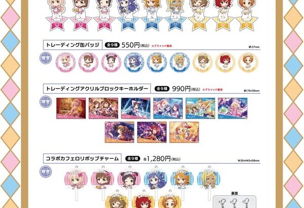 【デレステ】スイパラコラボ後半戦が１０月１日より開始！