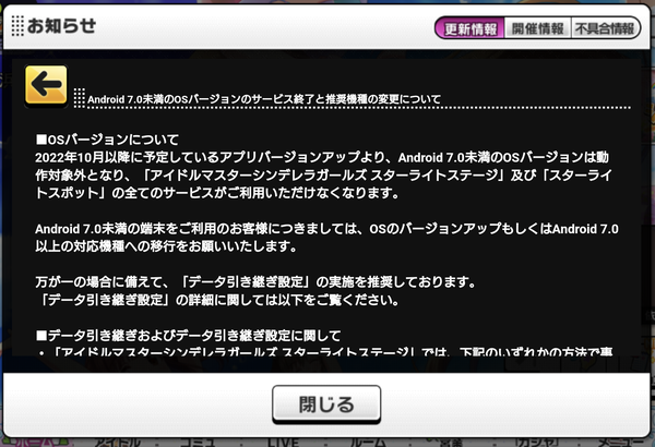 【速報】デレステ足切りへ、Android7.0未満のOSバージョンのサービス終了