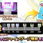 【デレステ】何も考えずにメモリアル貯金してたけどシャインゲージ実装されたんだから1回は恒常回してドリンク貰えばよかった