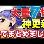 “7”周年の締めは浅利”七”海！大量の更新内容を全てまとめました【デレステ】【シンデレラフェス】