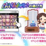 【デレステ】マイスタイル入れる編成ってコンセばかり使われてるけど