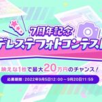 【デレステ】正直、今日一番楽しみにしてるのはノワールガチャでもチャンスチケット結果発表でもなくユーザー企画のツイッター一斉投稿だったりする