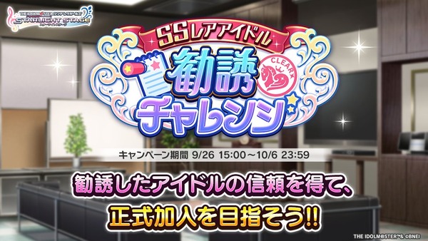 【デレステ】「SSレアアイドル勧誘チャレンジ」まだSSRを一枚も持ってない子を勧誘しようと思うんだけどオススメある？