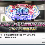 【デレステ】恒常誘拐チャレンジって誰が一番狙われるんだろうね