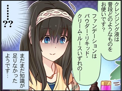 【デレステ】ふみふみってあの年齢で化粧知らないとかやばくない？