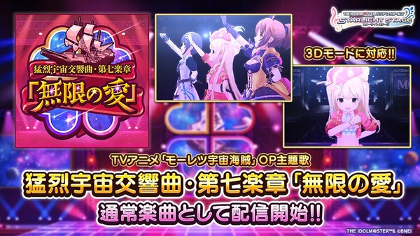 【デレステ】ももクロカバー3D演出あるじゃん