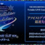 【デレステ】3万円チケットのお土産ってなんだと思う？