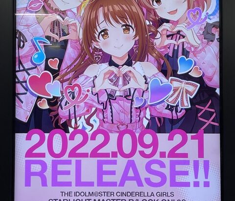 【デレステ】こんなジャケ絵だとエッチなゲームと思われちゃう