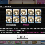 【デレステ】サポメンのアピール値を最大にする方法教えてくれ