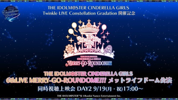 【デレステ】6thLIVE DAY2 無料上映中 本日19日(月・祝)17:00~