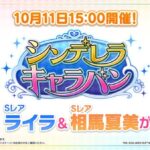 【デレステ】恒常2周目SSR［ブランニュー・ビート］多田李衣菜　特技・センター効果・性能・3Dモデルまとめ