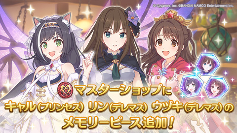 【デレステ】またプリコネコラボやるか