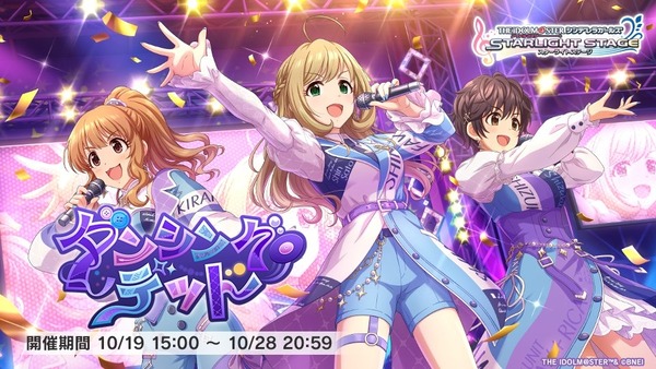 【デレステ】「ダンシングデッド」アタポンイベント開幕！