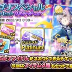 【デレステ】見た目でプラチナスカウト使いたいんだけど…限定ダイマスレ