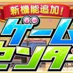 【デレステ】毎週ゲームセンターのウィークリーミッションクリアしてる？