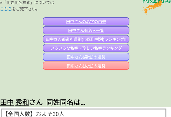 【デレステ】田中秀和、同姓同名が30人いるから誤報の可能性ある！