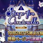 【デレステ】グループB選挙、運営はライラに声つける気満々だな