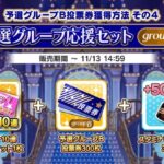 【デレステ】選挙って本気になったらお金が続かないよね