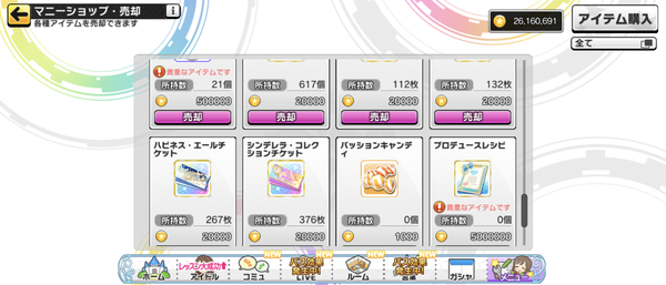 【デレステ】マニー稼ぎってドレスを売ればいいんだっけか？