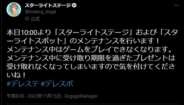 【超悲報】デレステ、メンテ