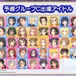 【デレステ】Cグループは工藤忍、Dグループは松本沙理奈に声を付けたいんだけど