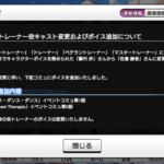 【デレステ】トレーナー役キャスト変更。「藤村歩」→「佐倉綾音」