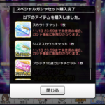 【デレステ】11月スカウトチケット誰に使った？