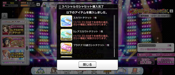 【デレステ】11月スカウトチケット誰に使った？