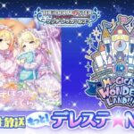 【放送中】デレステ★NIGHT「まほうのまくら」＆「M@GICAL WONDERLAND!!! Blu-ray BOX」発売記念生放送次回恒常シルエット公開予定