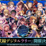 【デレステ】西武線デジタルラリー開催決定！！！