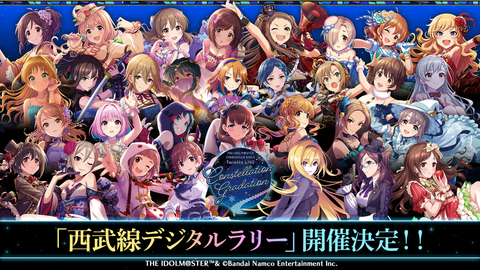 【デレステ】西武線デジタルラリー開催決定！！！