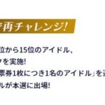 【デレステ】プレーオフトップ5人でボイスと一曲ほしい