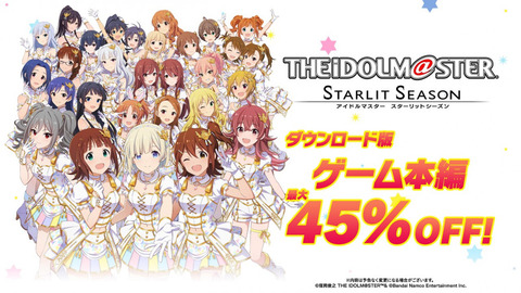 【デレステ】「ダンス・ダンス・ダンス」でスタマスに興味出た人！今なら最大45%OFFの7500円！！