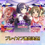 【デレステ】松尾千鶴、VAの出口調査ではパッとしてなかったし今年一年は供給も薄かったから正直かなりきついと思ってた