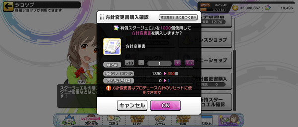 【デレステ】有償1000円の「方針変更書」が遂に無料配布！「LIVE Infinity」見直しキャンペーン