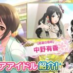 【デレステ】シンデレラブラン「中野友香7高Viエール」