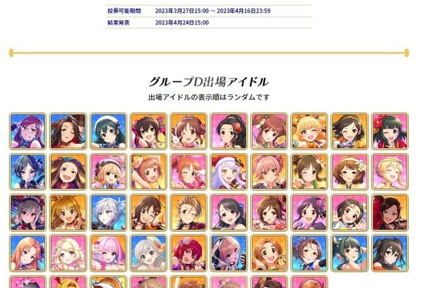 【デレステ】グループDでユニット票貰えそうなアイドル一覧