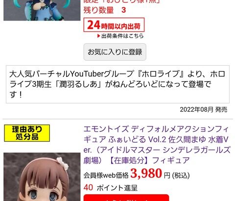 【デレステ】なんかヤバめのフィギュアが訳あり処分品になっとるんだが